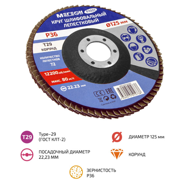 Круг шлифовальный лепестковый МЕГЕОН 61001 купить по низкой цене | МАКСПРОФИТ