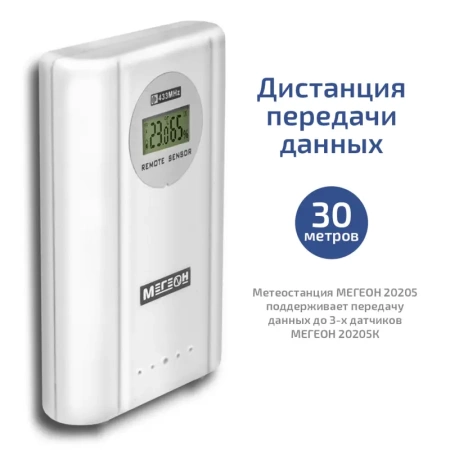 Беспроводной датчик температуры и влажности МЕГЕОН 20205К купить по низкой цене | МАКСПРОФИТ