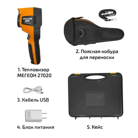 Тепловизор МЕГЕОН 27020 купить по низкой цене | МАКСПРОФИТ